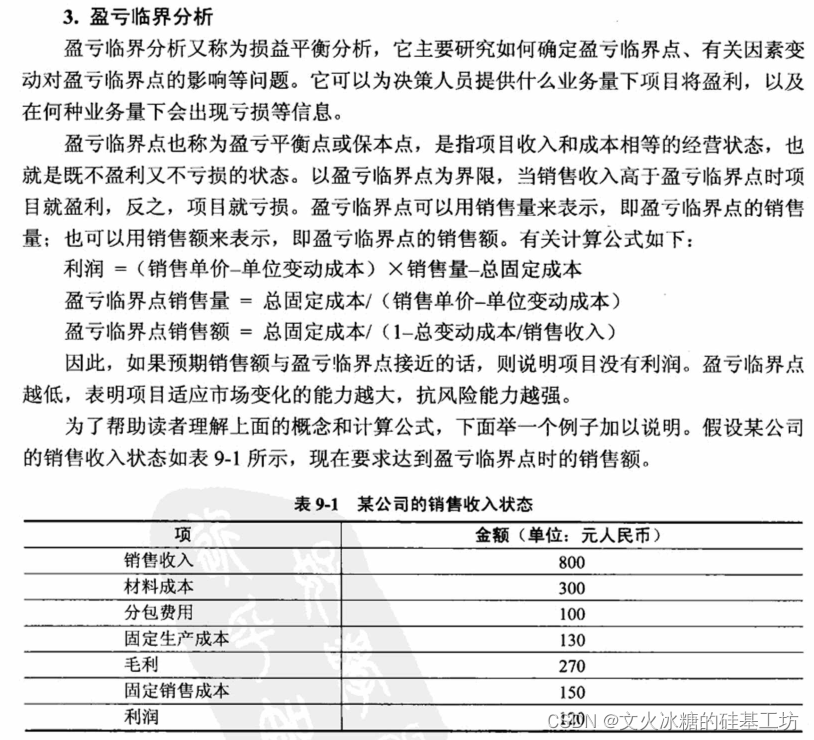 [架构之路-157]-《软考-系统分析师》- 9-信息系统规划-2-少量人力进行项目初步调研（系统分析师的首要任务）与可行性研究报告