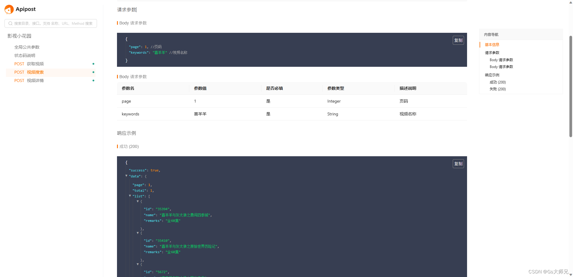 api 免费视频api接口