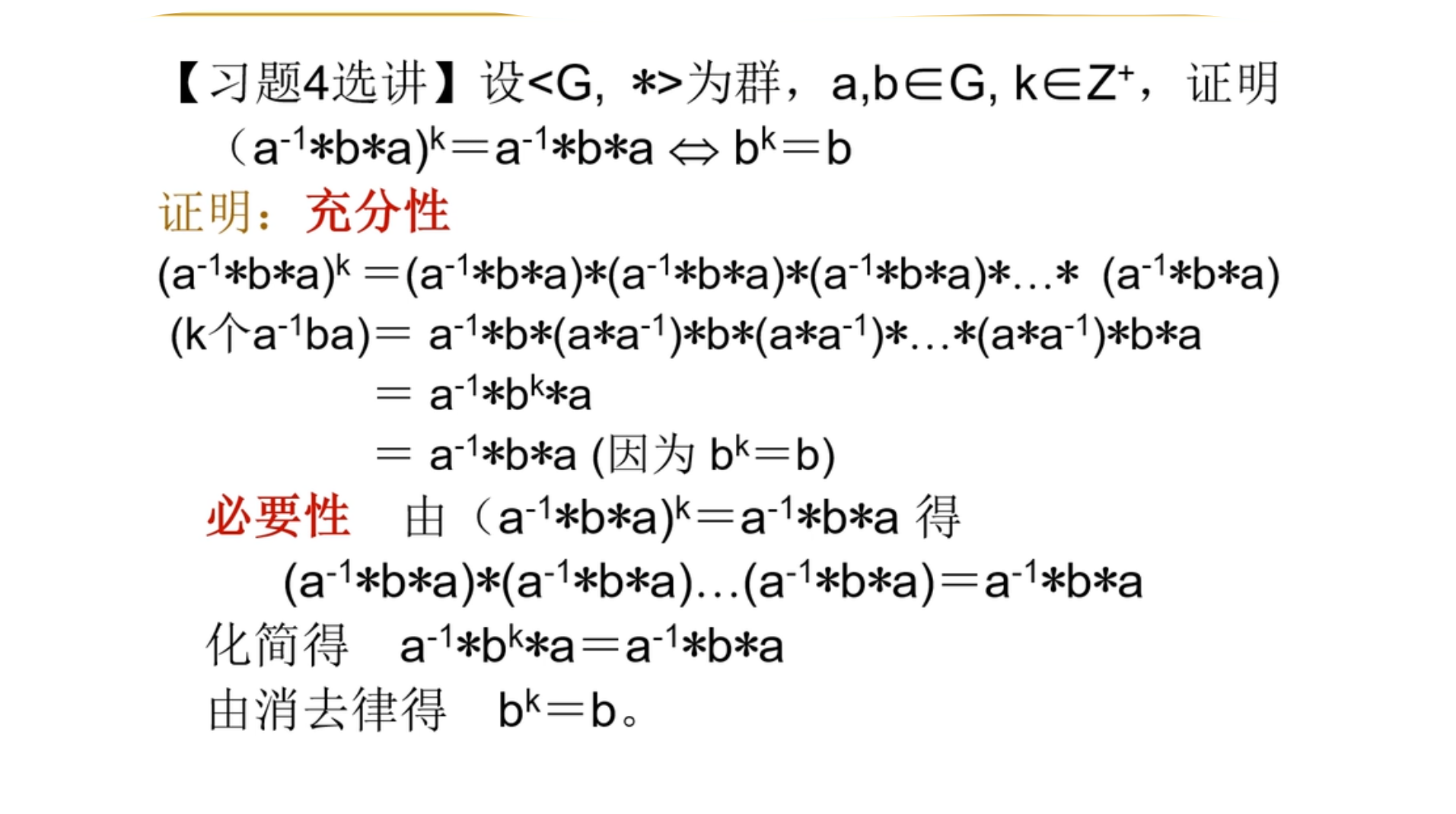 离散数学，半群性质的证明，群，群的性质，子群