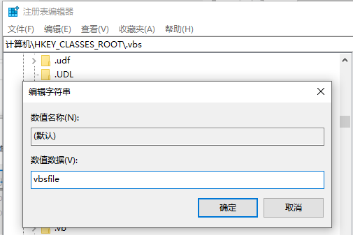 没有.vbs的脚本引擎的解决办法