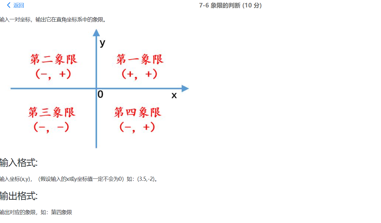 python 象限的判断详解，（坐标输入为----“（a，b）”）_python判断坐标象限-CSDN博客