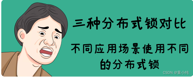 分布式锁-全面详解（学习总结---从入门到深化）