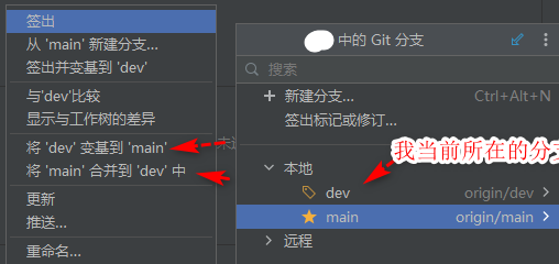 git-在当前分支做变基(rebase current onto selected)