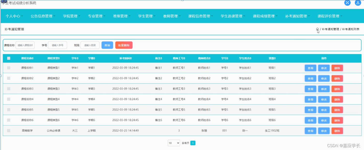 [附源码]计算机毕业设计JAVA学生考试成绩分析系统