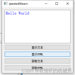 【pyqt5学习】——QTextEdit控件学习：获取文本、添加文本