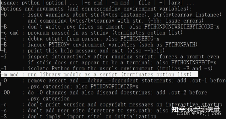 python -m 是什么命令