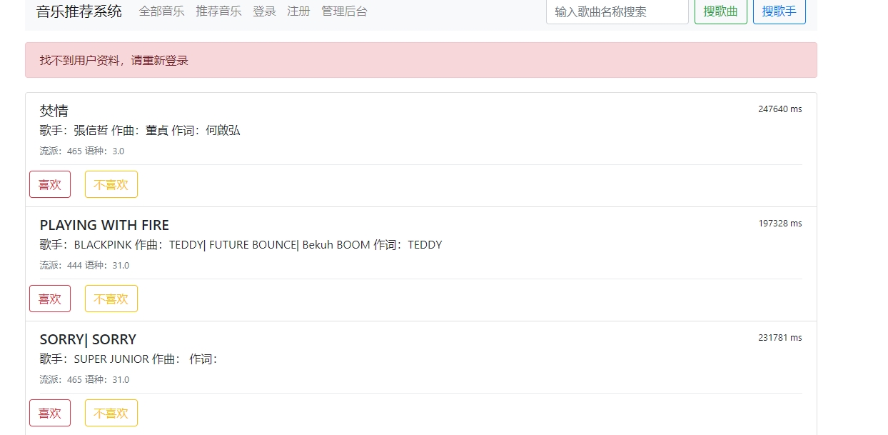 基于python的音乐推荐系统