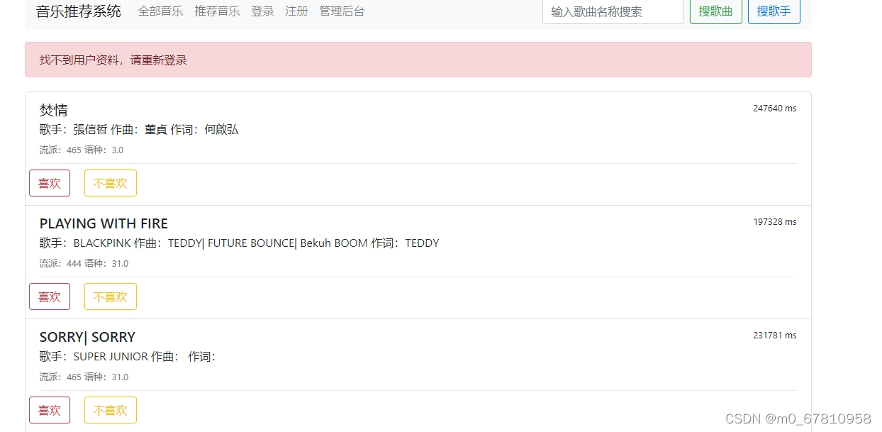 基于python的音乐推荐系统