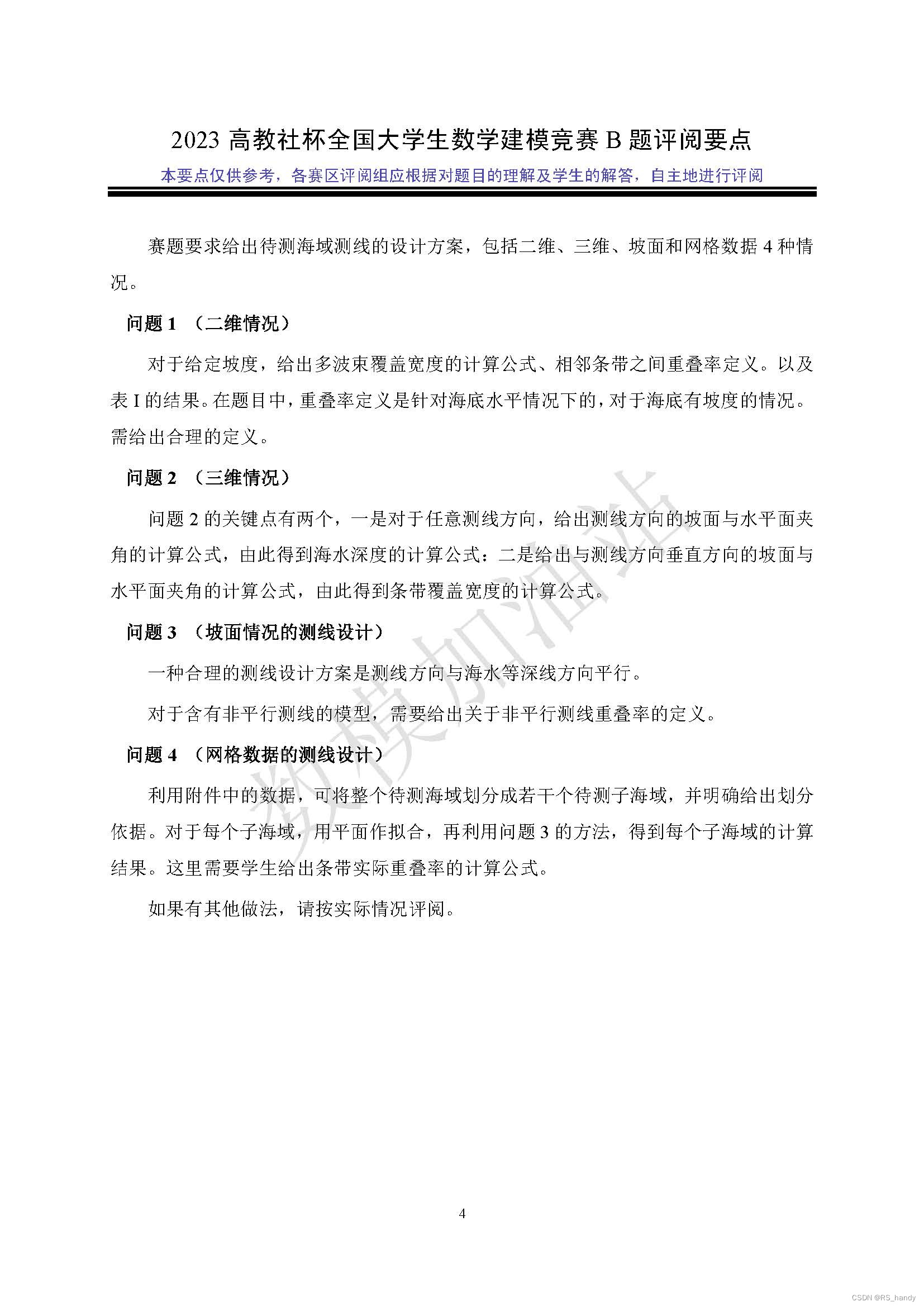 2023数模国赛评阅要点已出!-CSDN博客