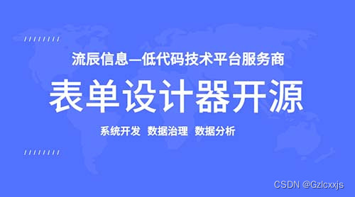 借力表单设计器开源，助力实现办公自动化发展！