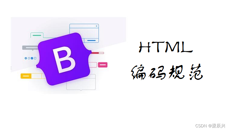 4.2 Bootstrap HTML编码规范