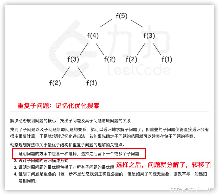 重复子问题和最优子结构