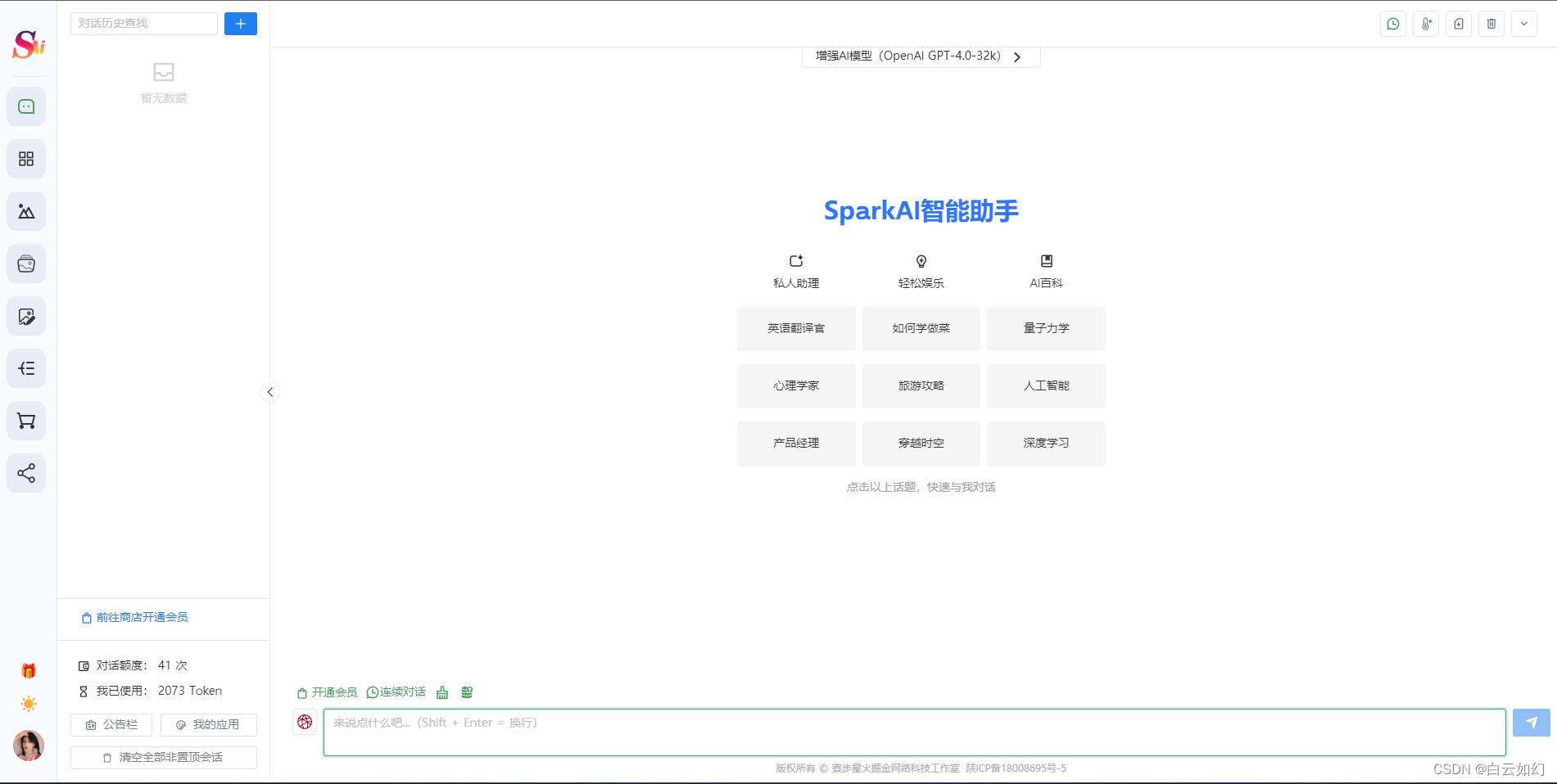 智能AI创作系统ChatGPT商业运营版源码+AI绘画系统/支持GPT联网提问/支持Midjourney绘画+Prompt应用+支持国内AI提问模型