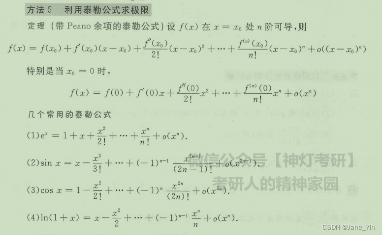高数需要记忆的常用公式归纳-CSDN博客