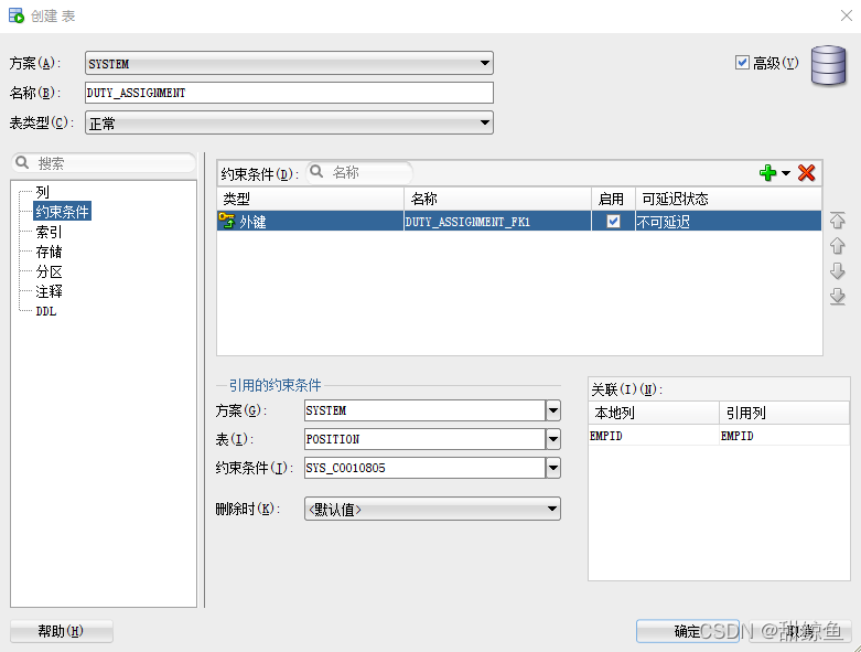 在SQL Developer中创建表DUTY_ASSIGNMENT