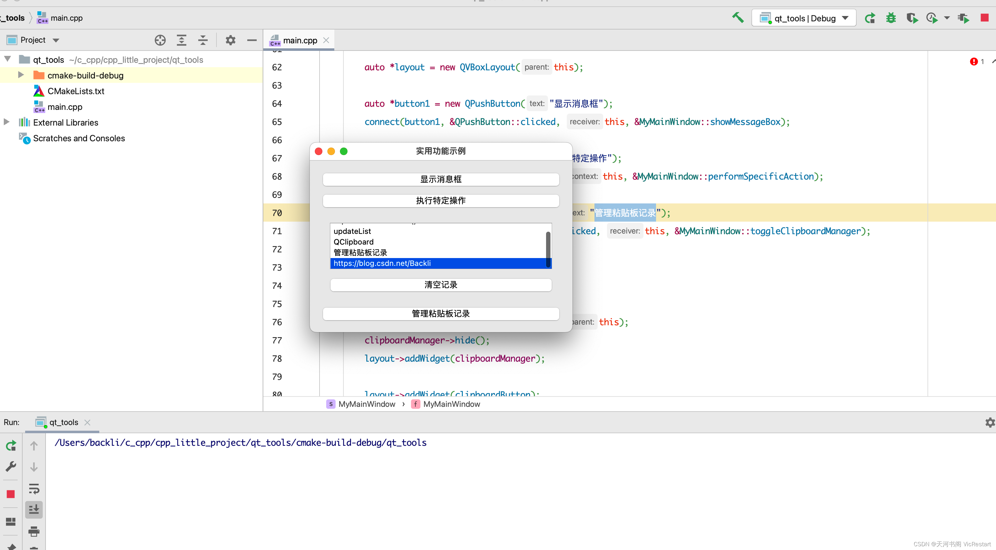 C++学习之路（八）C++ 用Qt5实现一个工具箱（增加一个粘贴板记录管理功能）- 示例代码拆分讲解