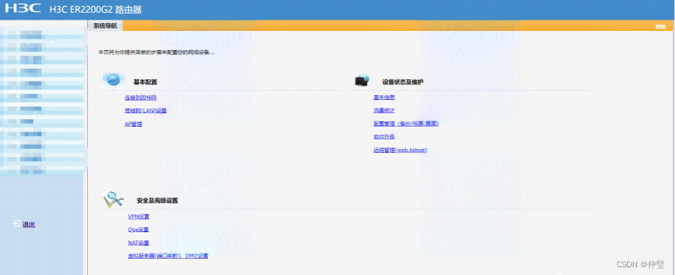 h3c多系列路由器存在任意用户登录漏洞