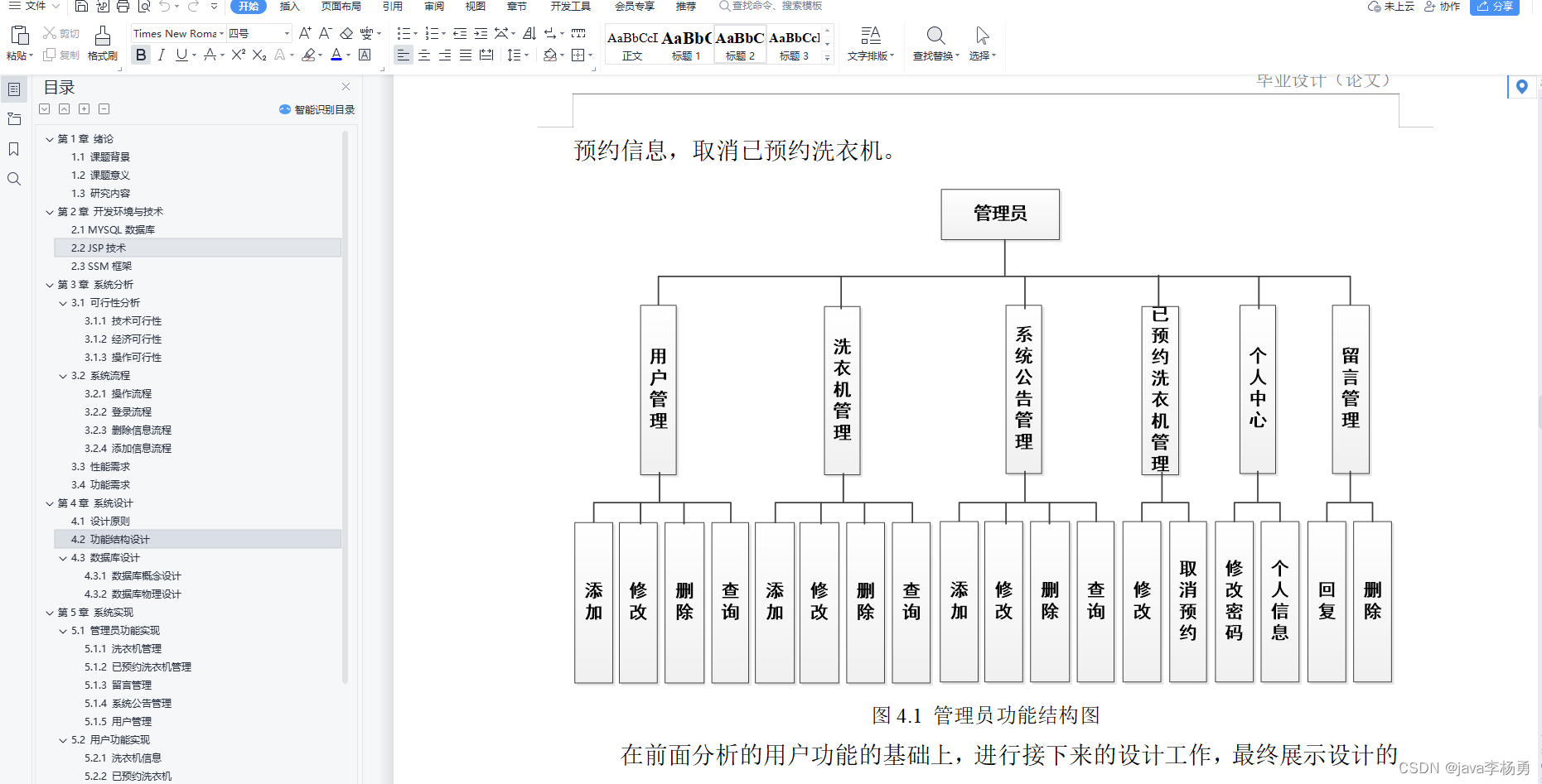 基于Java校园自助洗衣系设计实现(源码+lw+部署文档+讲解等)