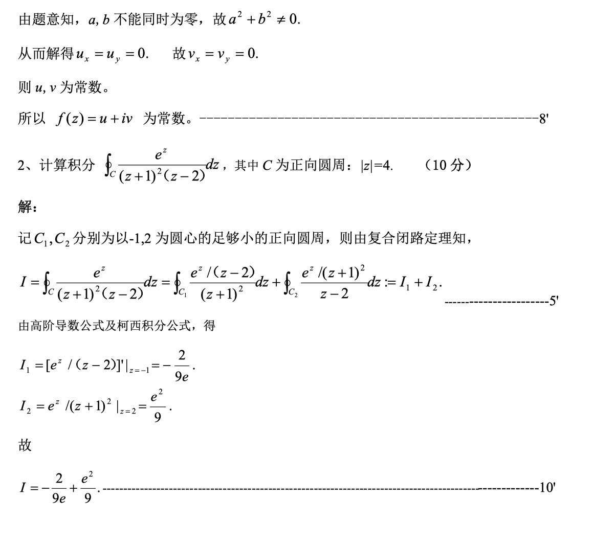 海南大学练习2复变函数与积分变换