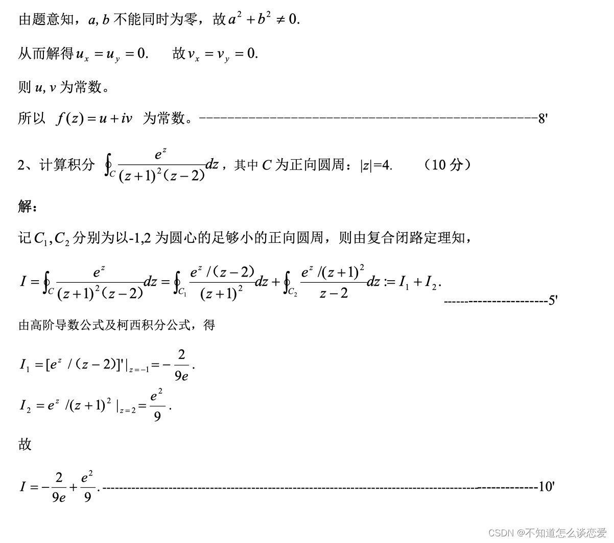 海南大学练习2复变函数与积分变换