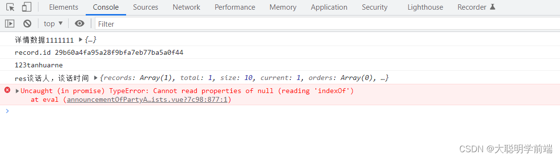 TypeError: Cannot read properties of null (reading ‘indexOf‘)