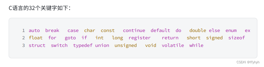 c语言中的关键字