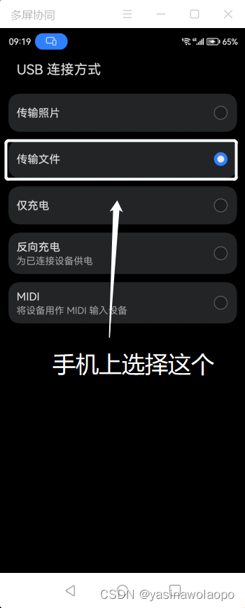 手机上选择‘传输文件’