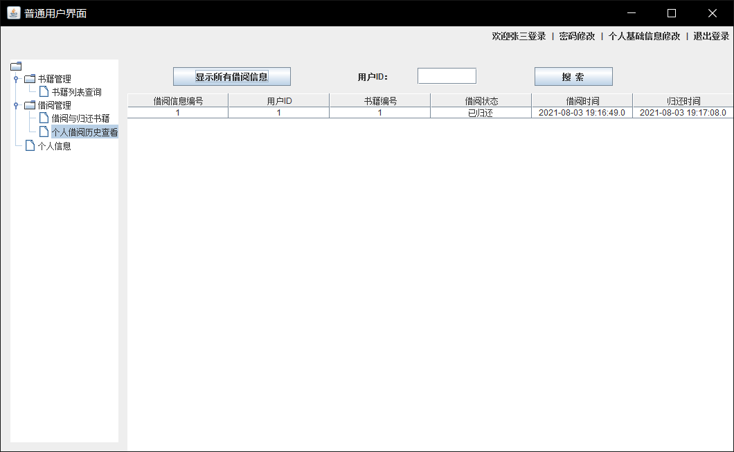 个人借阅历史查询