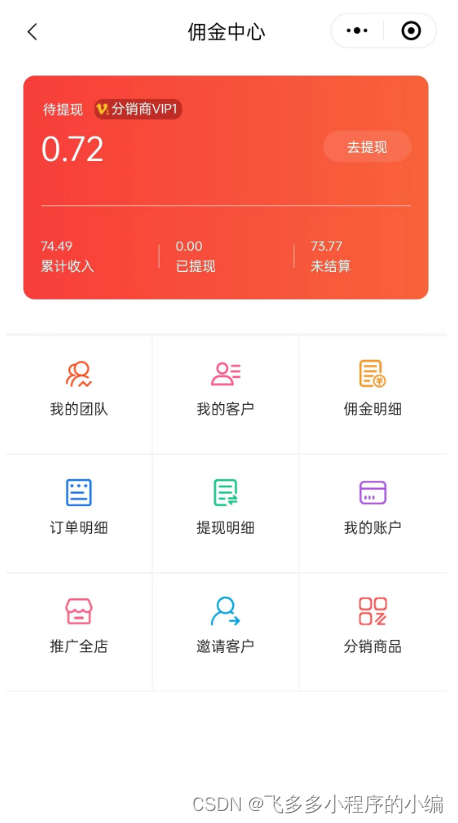 分享一下微信公众号怎么增加分销的功能