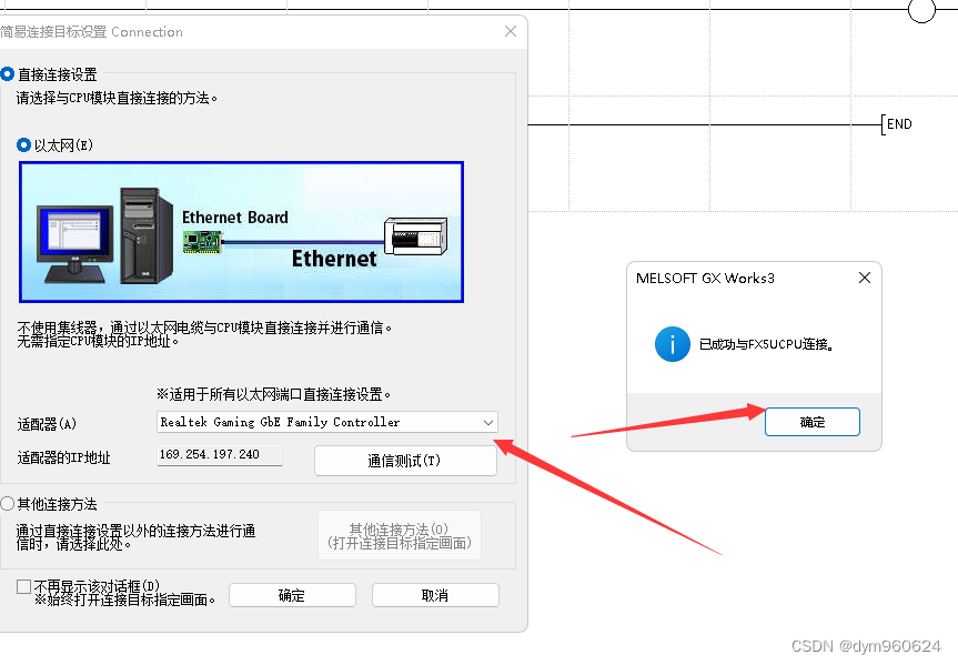 PLC: FX5U-32MT/ES跟gxwork3的网线通讯