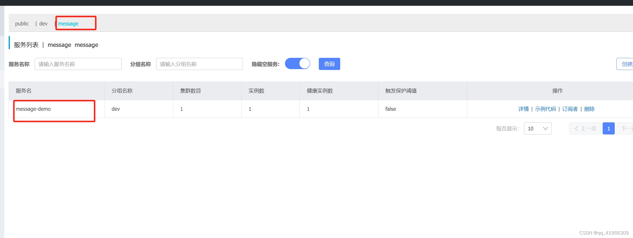 Nacos整合实际应用案例