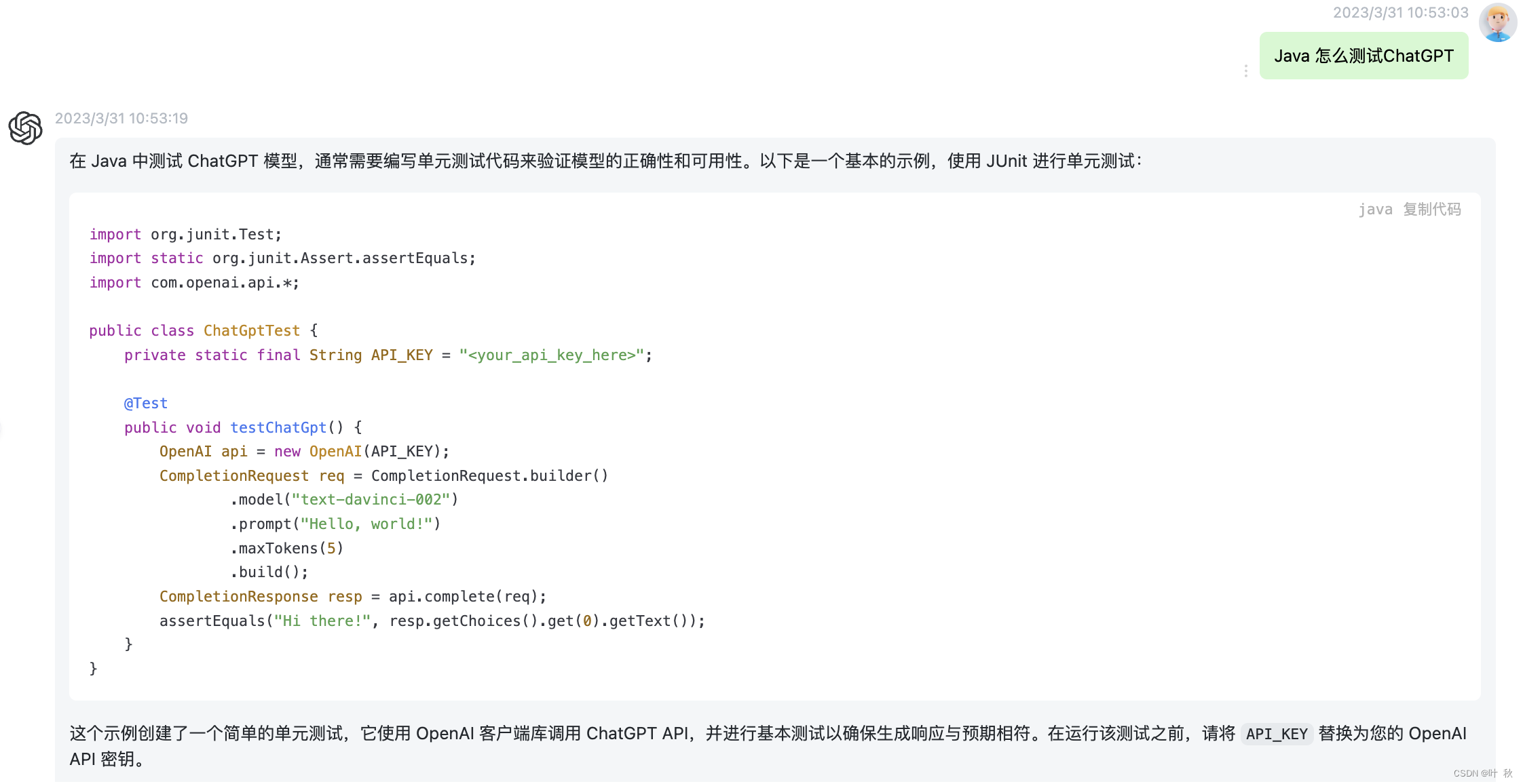 Spring项目中如何接入Open AI？