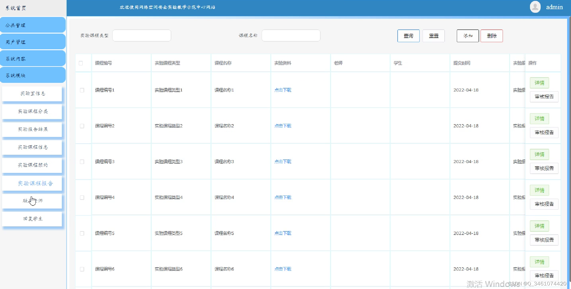 (附源码) spring boot网络空间安全实验教学示范中心网站 毕业设计 111454