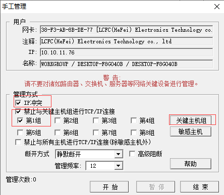 设置监控范围2.选择监控的ip地址段3.进行网络管理4.