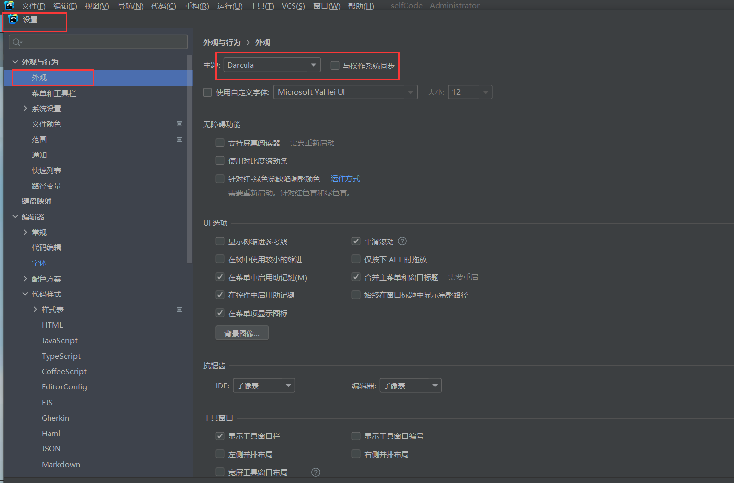 webstorm改变字体大小,背景颜色,设置背景图片