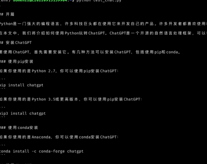 如何用Python玩转ChatGPT？看这篇就够了