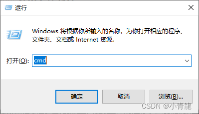 运行打开cmd窗口