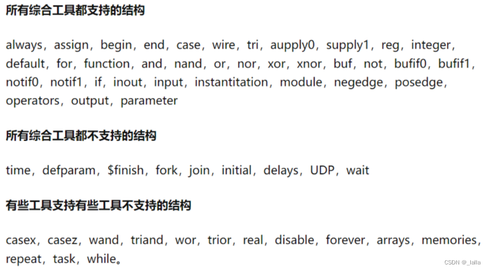 Verilog学习笔记2——可综合设计