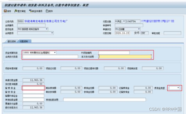 识别准确率达 95%，华能东方电厂财务机器人实践探索