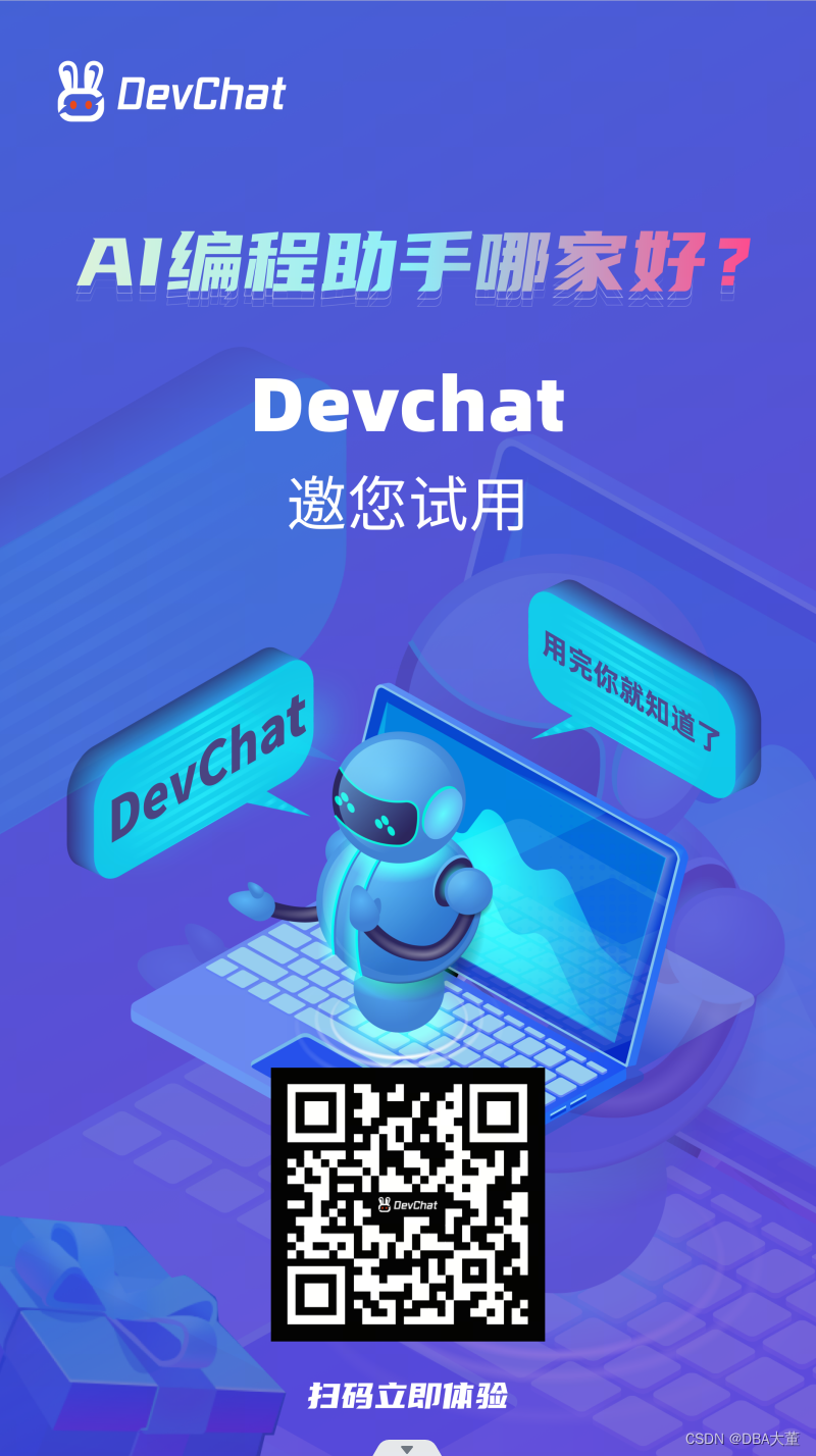 利用AI快速跨过新手区：用DevChat编写Python程序-CSV导入TDengine