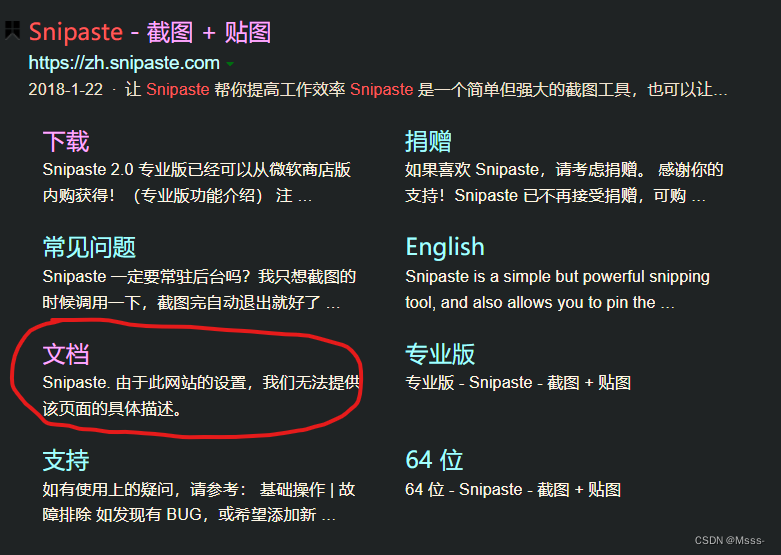 超好用的PC截图工具Snipaste—免费便捷高效
