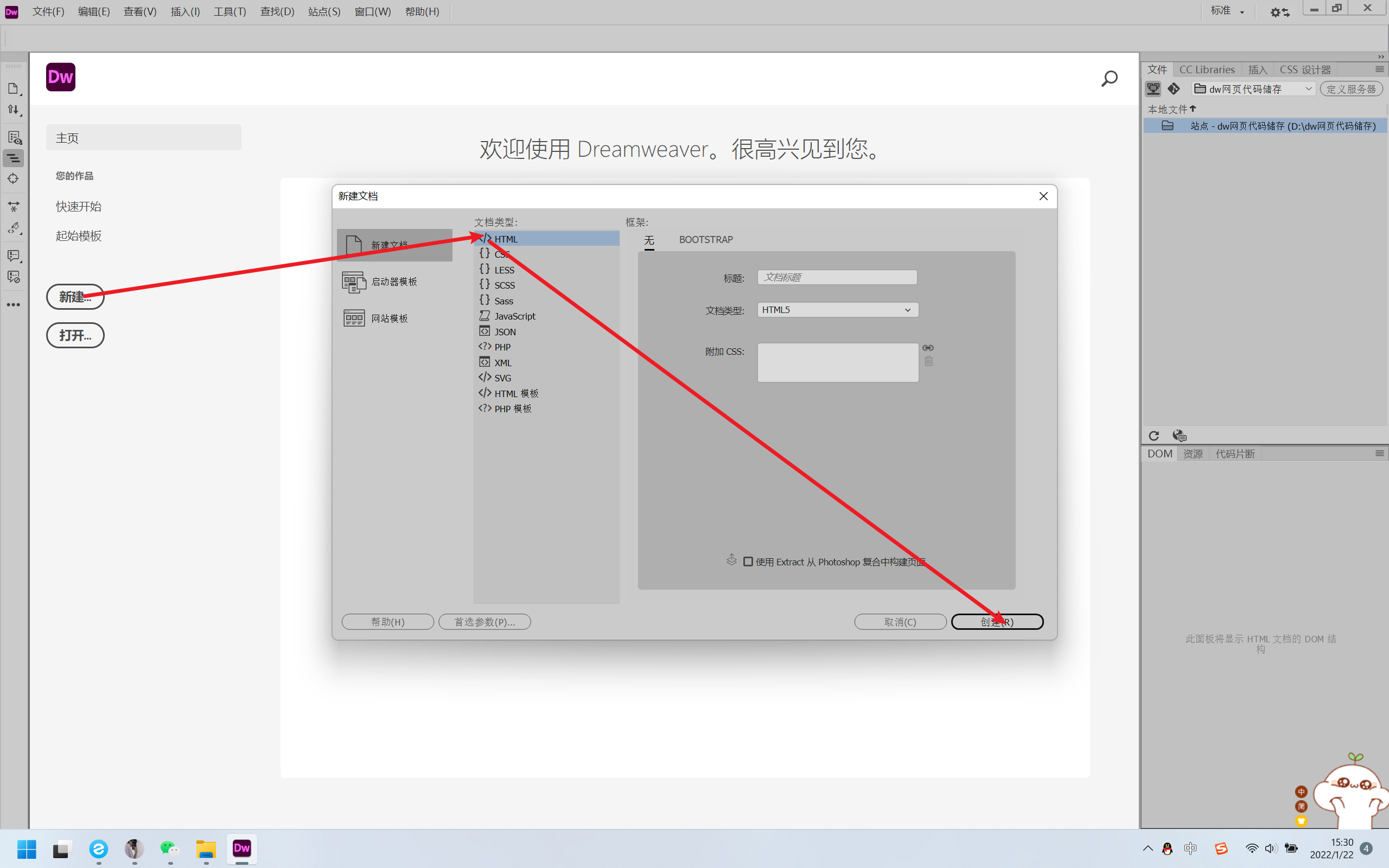 详细安装Adobe Dreamweaver教程和制作第一个网页