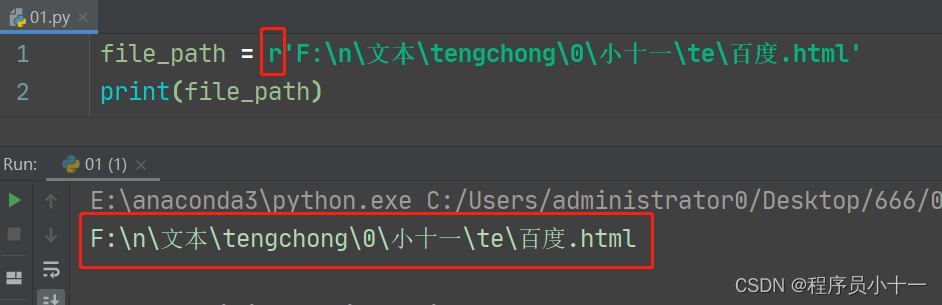 Python中转义字符是个啥