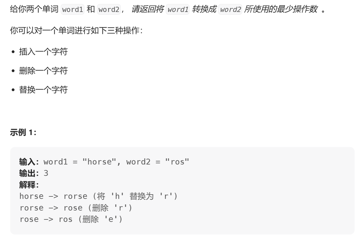 【LeetCode】72.(最短)编辑距离（闫氏dp，分析加可视化）