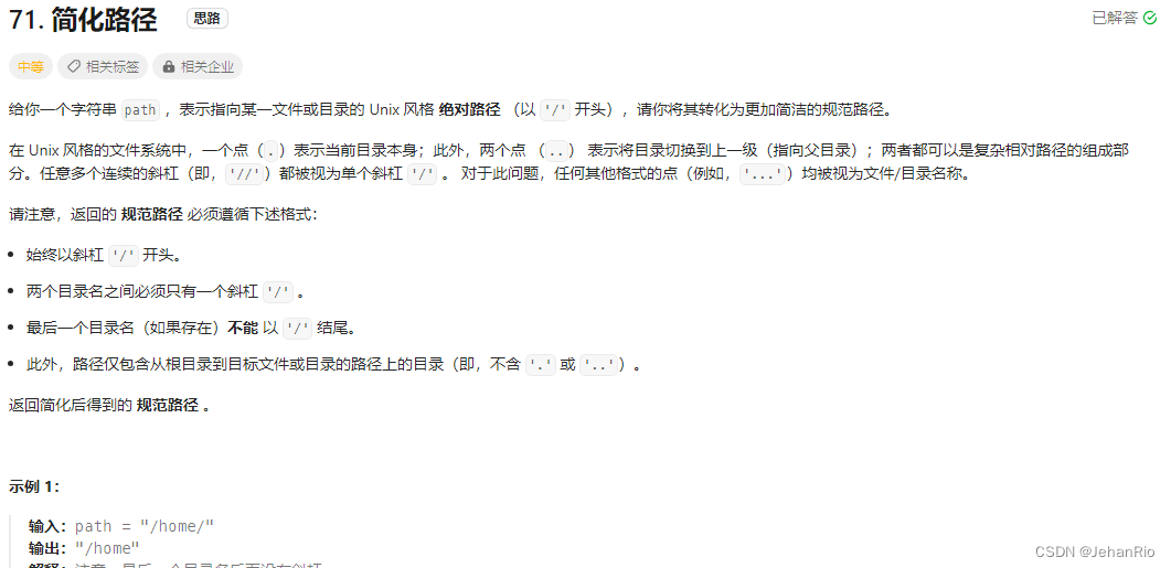 Leetcode 71. 简化路径