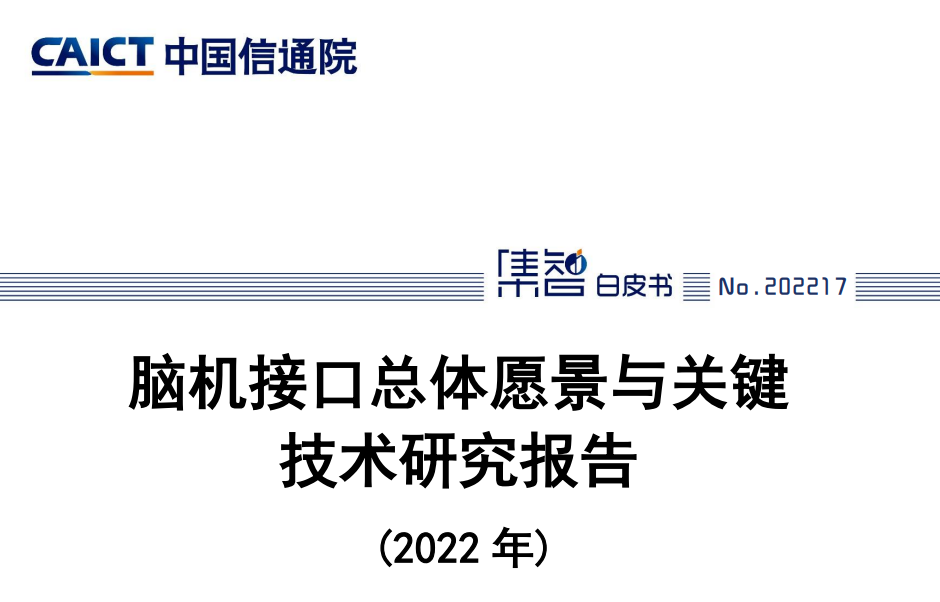 人工智能轨道交通行业周刊-第26期（2022.12.5-12.11）