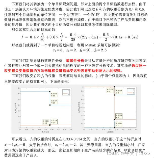 数学建模-数学规划（Matlab）