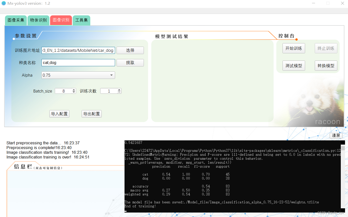 Mx_yolov3环境配置+模型测试训练