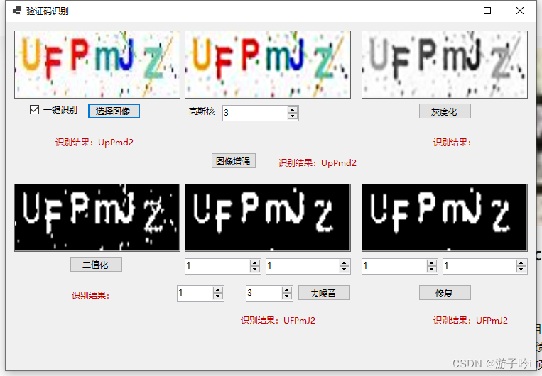 C# Emgu.CV+Tesseract实现识别图像验证码