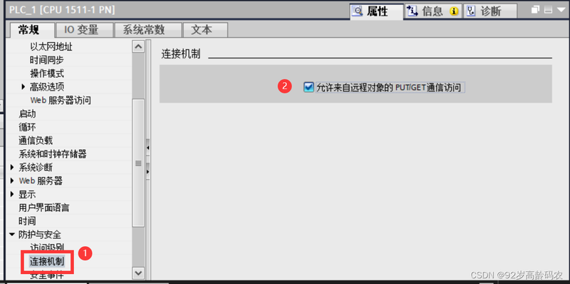 设置PLC允许PUT/GET